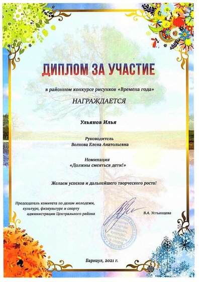 диплом времена года.pdf.jpeg