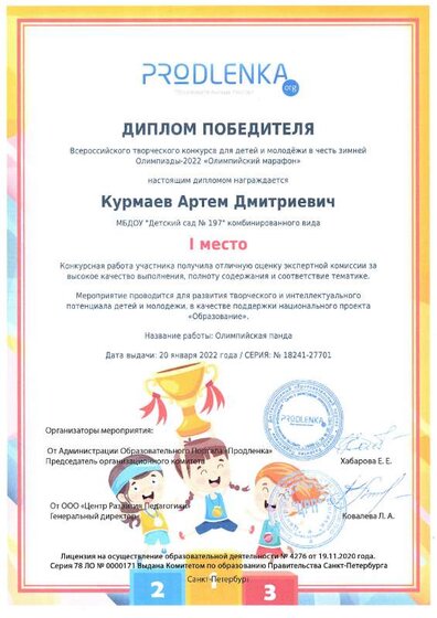 Диплом 1 место Олимпийский марафон1.pdf.jpeg