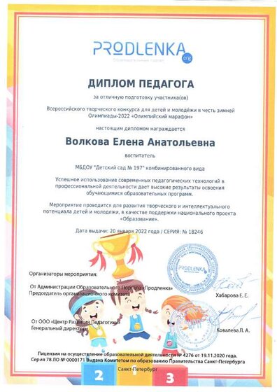 диплом педагогу Олимпийский марафон.pdf.jpeg