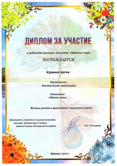 диплом времена года1.pdf.jpeg