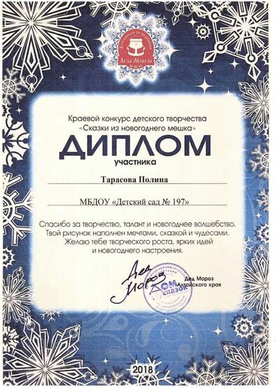 сказки из новогоднего мешка9.pdf.jpeg