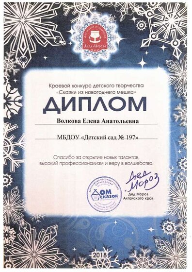 сказки из новогоднего мешка педагогу.pdf.jpeg