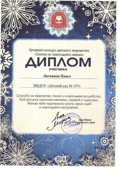 сказки из новогоднего мешка7.pdf.jpeg