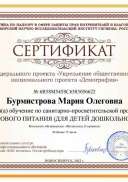 Бурмистрова Мария Олеговна.pdf.jpeg
