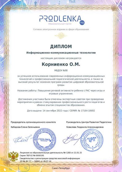 ikt_diploma.pdf.jpeg