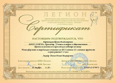 Сертификат Легион 2 часа.jpg