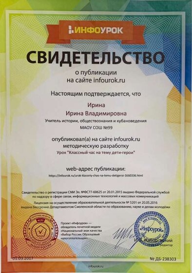 2.п.4.1.1. Свидетельство о публикации классный час.jpeg