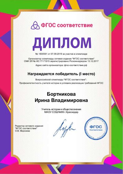 Диплом Олимпиада 1 место я.pdf.jpeg