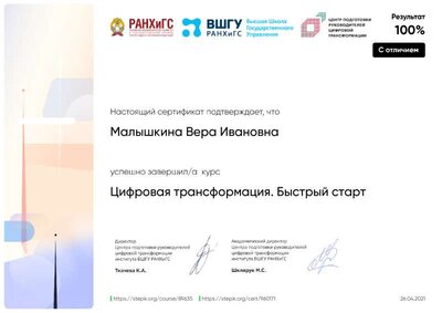stepik-certificate-89635-ea3ccc0.pdf.jpeg