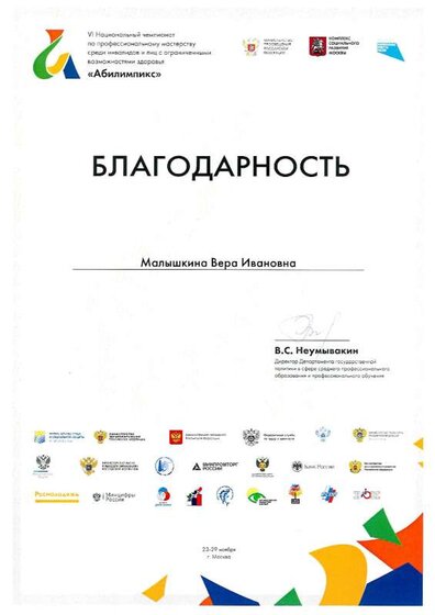 Благодарность (VI НЧ).pdf.jpeg