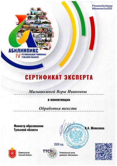 Сертификат эксперта 2020.pdf.jpeg