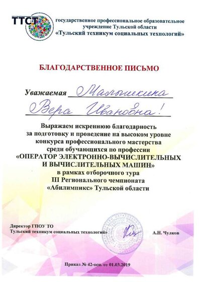 Благодарственное письмо.pdf.jpeg