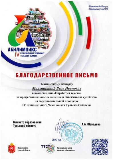 Благодарственное письмо тех.эксперту 2020.pdf.jpeg