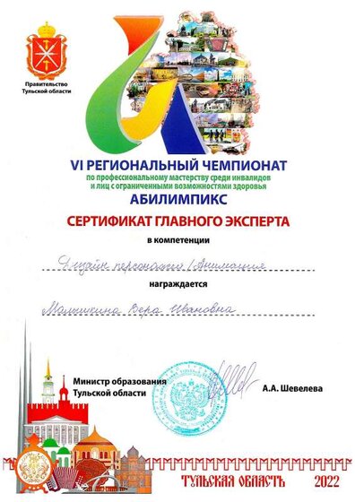 Сертификат главного эксперта 2022.pdf.jpeg