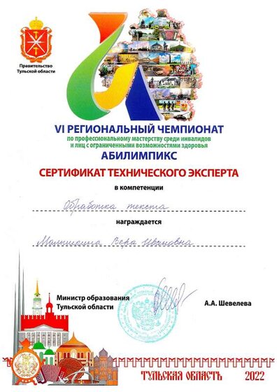 Сертификат технического эксперта 2022.pdf.jpeg