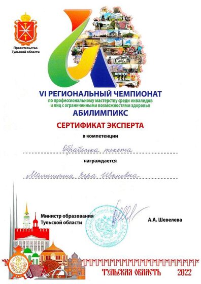 Сертификат эксперта 2022.pdf.jpeg