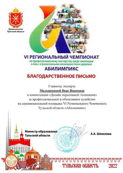 Благодарственное письмо гл.эксперту 2022.pdf.jpeg