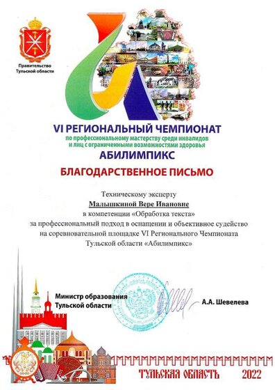Благодарственное письмо тех.эксперту 2022.pdf.jpeg