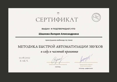 Шашкова Валерия Александровна.pdf.jpeg