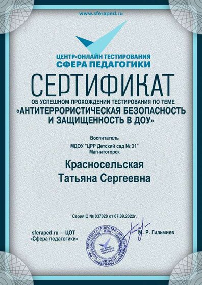 Sferaped_certificate.pdf.jpeg
