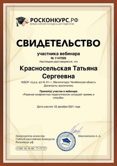 Krasnoselyskaya-Tatyyana-Sergeevna.pdf.jpeg