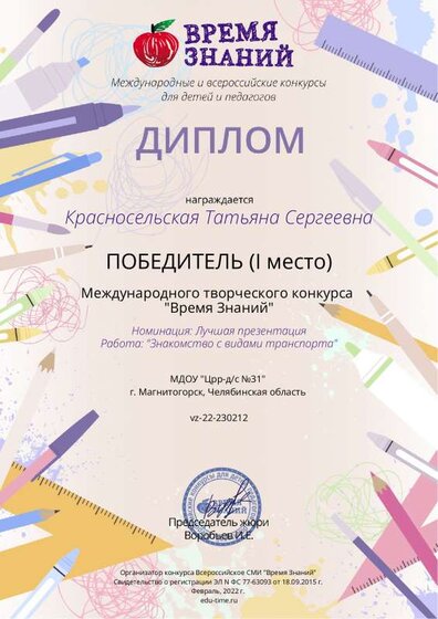 krasnoselyskaya-tatyyana-sergeevna-61.pdf.jpeg