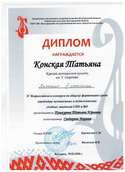 Конская Белгород.jpg