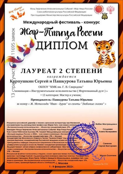 Жар - птица 2022.pdf.jpeg