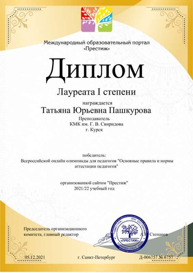 С-П диплом.pdf.jpeg