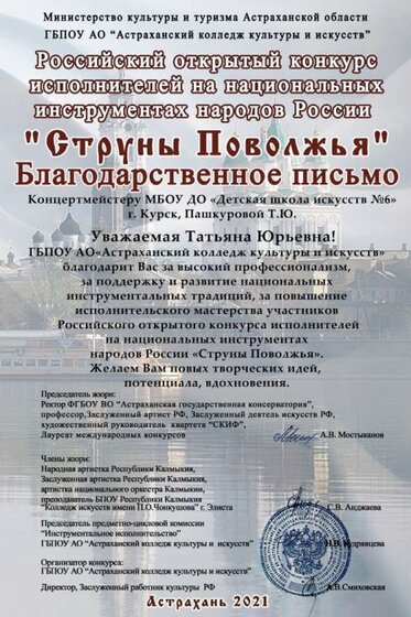 БП Пашкурова Татьяна Юрьевна.jpg