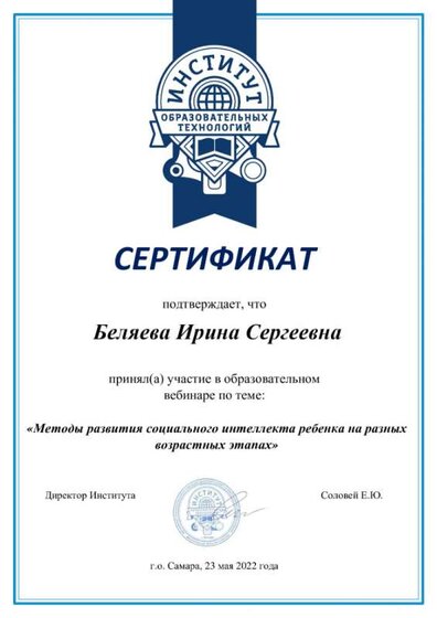 Беляева Ирина Сергеевна.jpg
