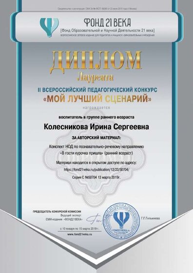 свидетельство участника.pdf.jpeg