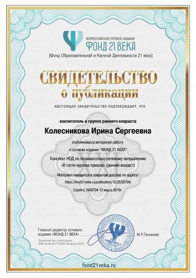 свидетельство о публикации.pdf.jpeg