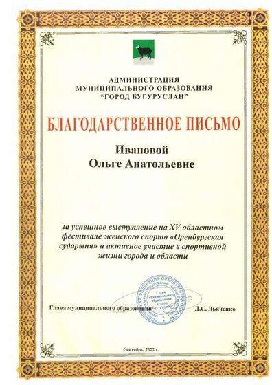 благодарственное письмо 2022.pdf.jpeg