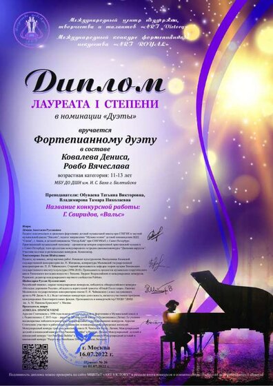Дуэт Ковалев Денис Ровбо Вячеслав 1 (1).pdf.jpeg
