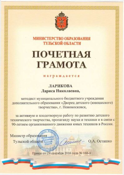 Грамота министерства.jpg