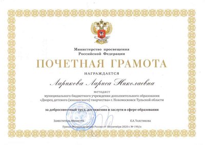 Грамота Просвещение РФ.jpg