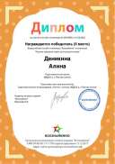 деникина алина.pdf.jpeg