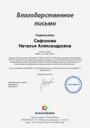 благодарственное письмо 2.pdf.jpeg