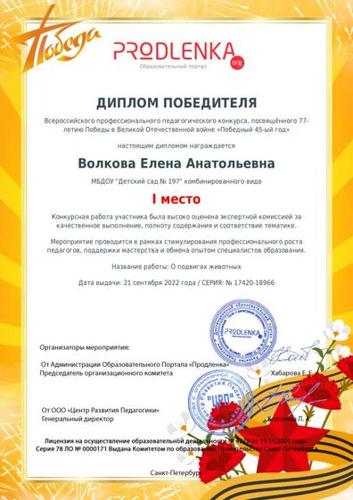 winner_diploma.pdf.jpeg