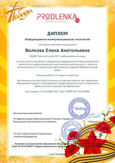 ikt_diploma.pdf.jpeg