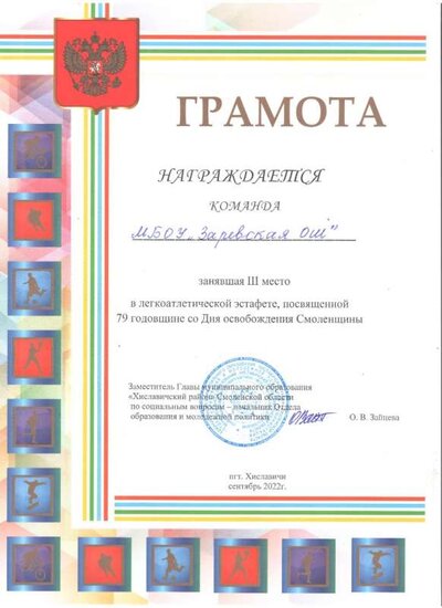 эстафета 001.jpg