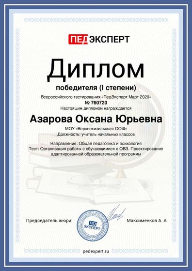 Azarova-Oksana-Yuryevna.pdf.jpeg