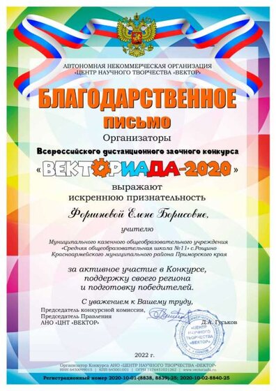 Благодарственное письмо.jpg