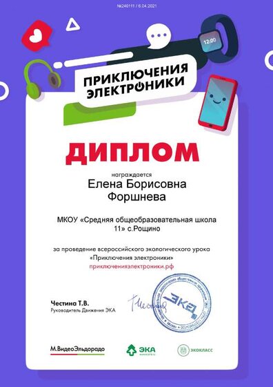 экол урок электрон.pdf.jpeg