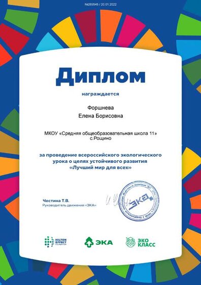 экоурок лучший мир.pdf.jpeg