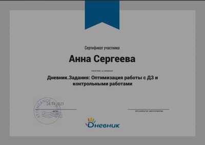 Сертиф Дневник ру.jpg