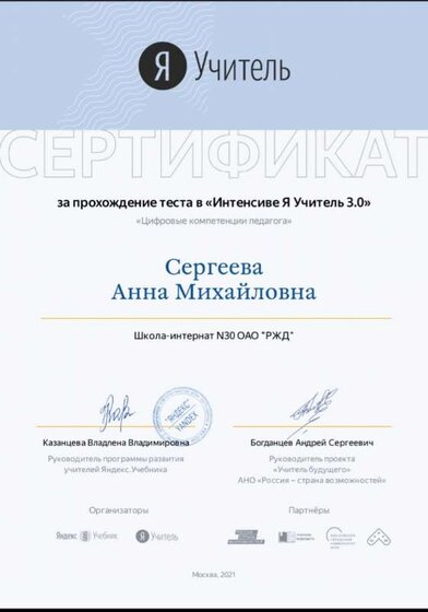 Сертиф тест Я учитель 3.0.jpg