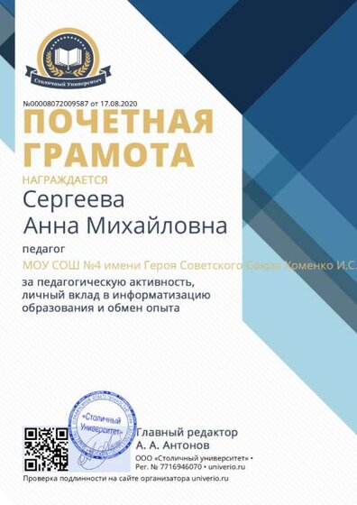 почетная грамота.jpg