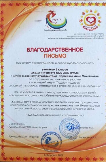 Благодарность новог акция.jpg